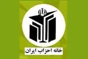 نامه رئیس خانه احزاب به دو وزیر