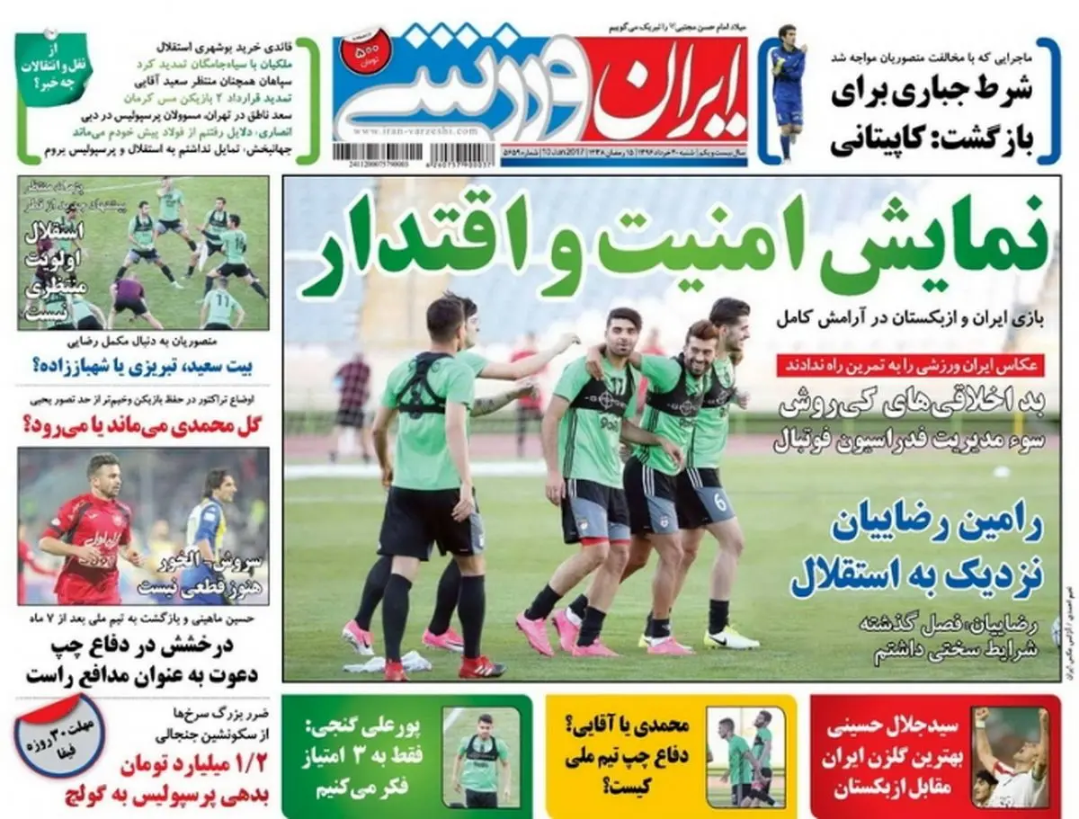 رامین رضاییان نزدیک به استقلال/ پیشخوان ورزشی