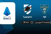 پخش زنده بازی لچه و سمپدوریا امروز 27 فروردین 1402
