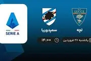 پخش زنده بازی لچه و سمپدوریا امروز 27 فروردین 1402