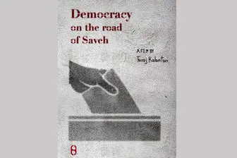 «دموکراسی در جاده ساوه» در راه آمریکا