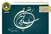 همایش «تحقق تمدن نوین اسلامی با رویکردی آینده محور»