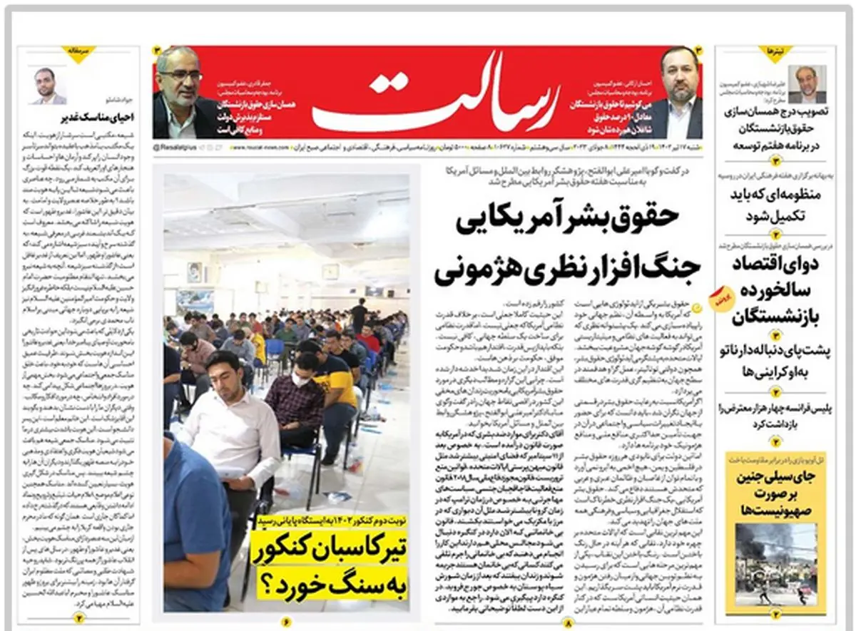 حقوق بشر آمریکایی جنگافزار نظری هژمونی/حزبالله برای جنگ با اسرائیل آماده است/عقبنشینی انگلیس از اقدام علیه سپاه/پیشخوان