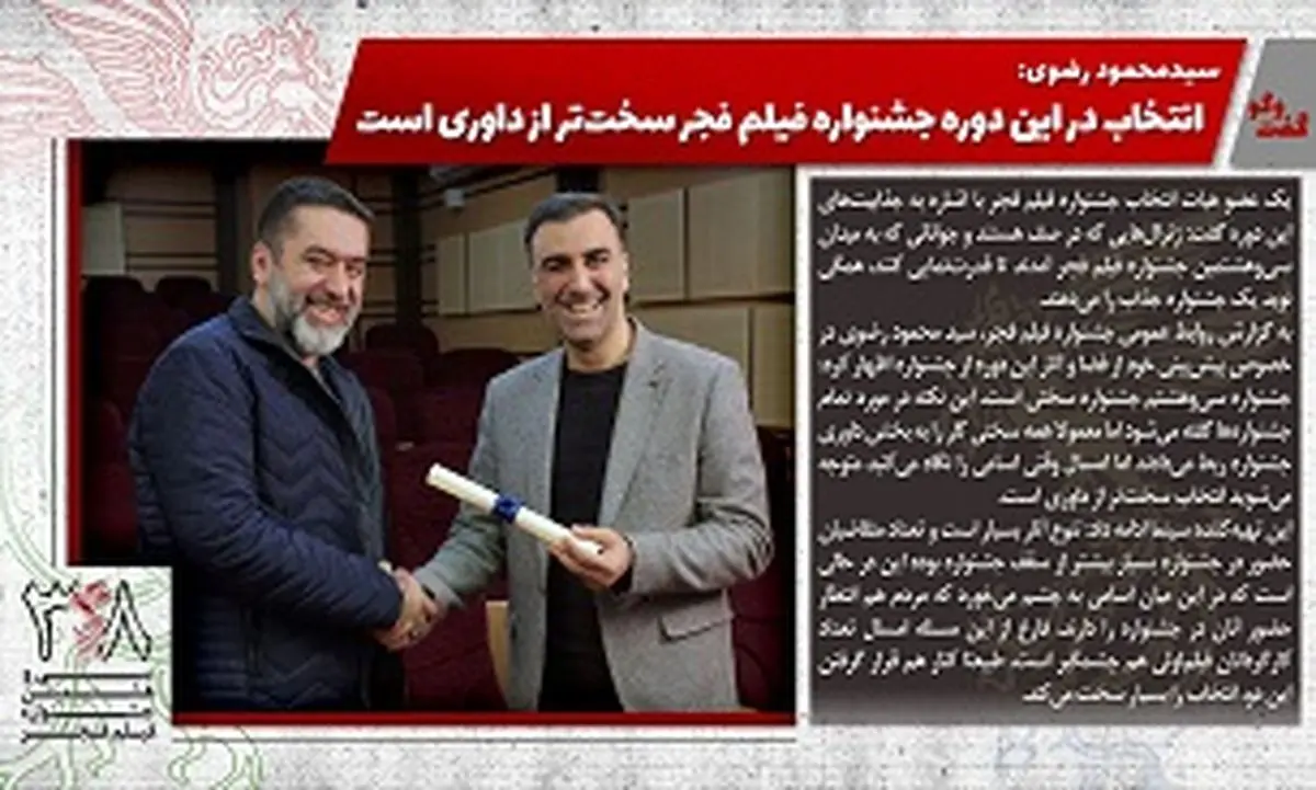 حضور چشمگیر کارگردانان فیلماولی در جشنواره فیلم فجر