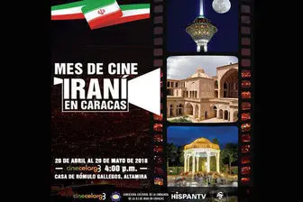 افتتاح جشنواره فیلم ایران در ونزوئلا با فیلم "حاتمی کیا"