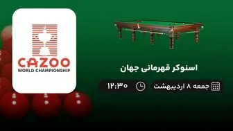 پخش زنده اسنوکر قهرمانی جهان 8 اردیبهشت 1402 