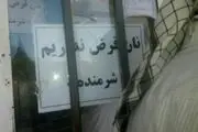  آقایان! ما هم جزو ایران هستیم