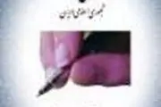 رئیس مرکز نشردانشگاهی منصوب شد