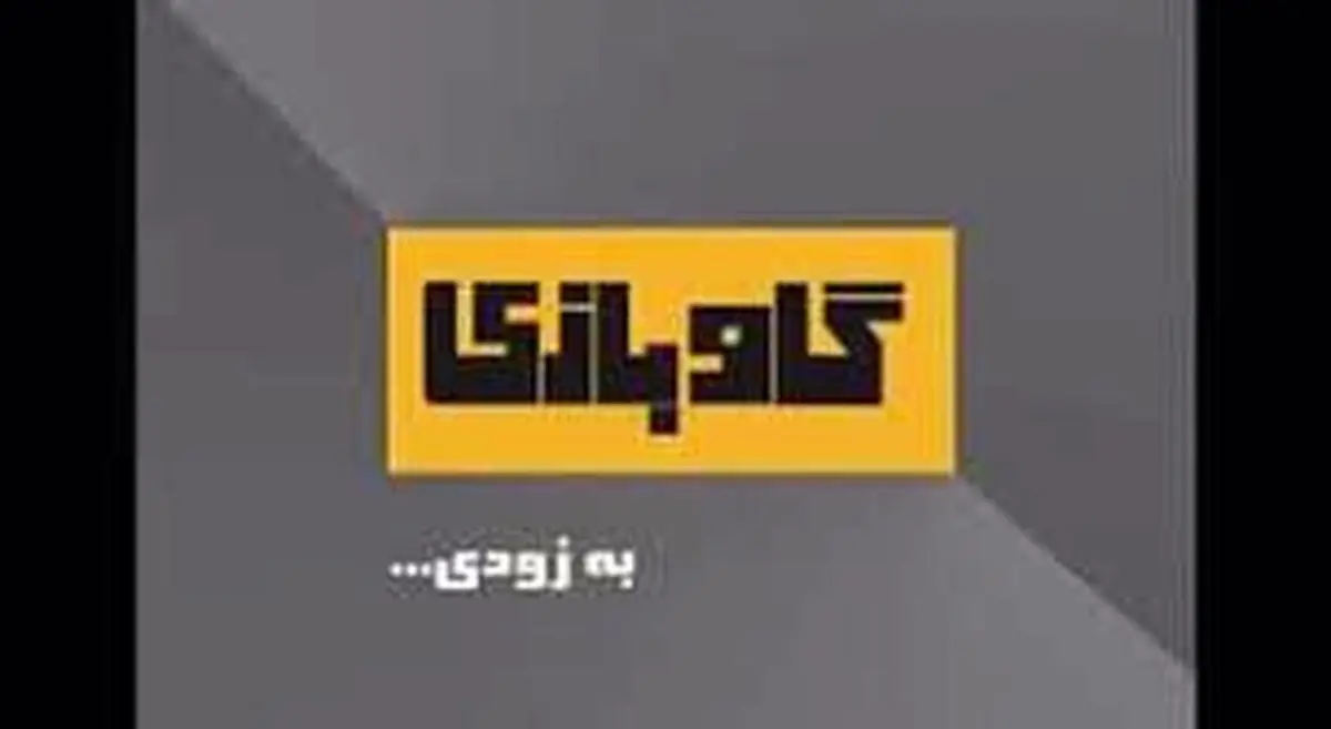 اعلام زمان اجرای «گاوبازی»