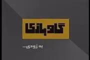 اعلام زمان اجرای «گاوبازی»
