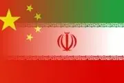 چرایی حمایت ایران از سیاست «چین واحد»