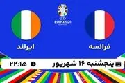 پخش زنده انتخابی یورو 2024: فرانسه - ایرلند 16 شهریور 1402