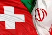 تمایل سوئیسی‌ها برای سرمایه‌گذاری در ایران