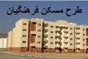 خبر جدید از مسکن فرهنگیان / خانه معلمان آماده ساخت شد
