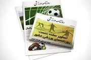 4 ضلعی خطرناک استقلال با سوگُلی شفر/ پیشخوان