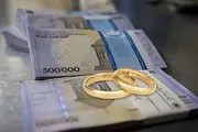 اما و اگرهای رقم وام ازدواج در سال ۱۴۰۵