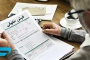صفر تا صد دریافت فیش حقوقی بازنشستگان با کد ملی