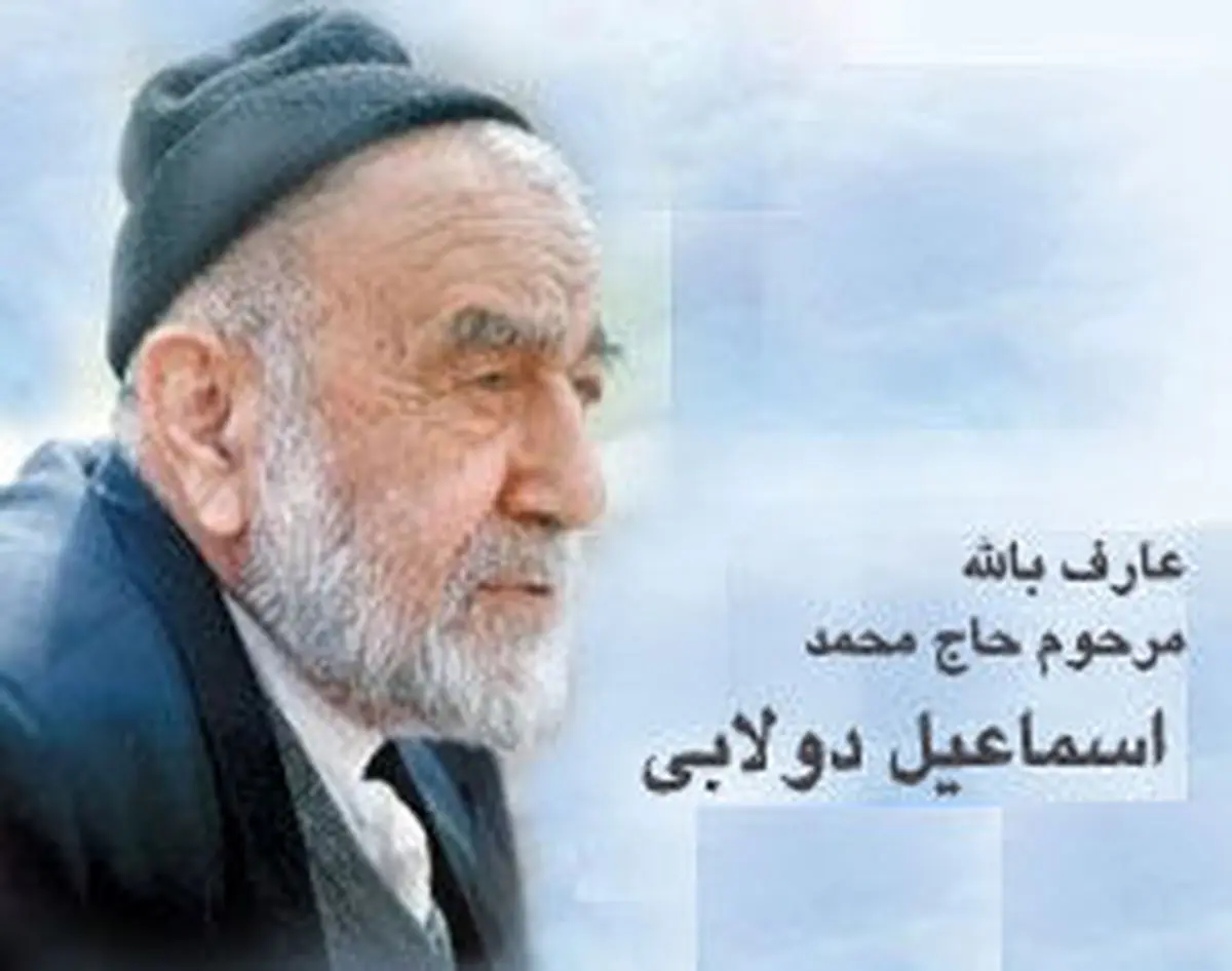 ۱۵ پند طلایی از حاج محمّد اسماعیل دولابی