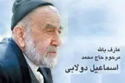 ۱۵ پند طلایی از حاج محمّد اسماعیل دولابی