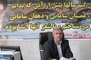 داره ثبت اسناد و املاک در شهرستان سامان راه اندازی می شود