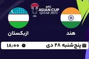 پخش زنده فوتبال هند - ازبکستان ۲۸ دی ۱۴۰۲