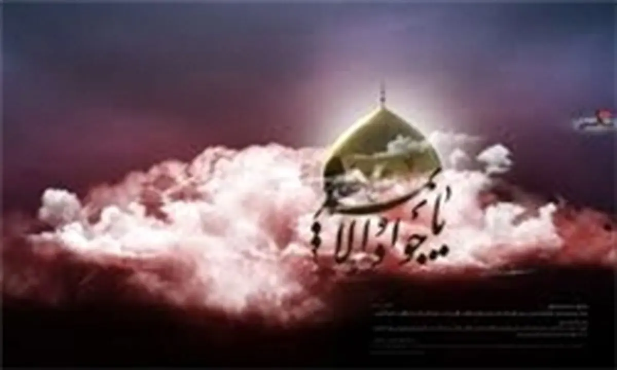 نامه حضرت عبدالعظیم(ع) به امام جواد(ع)