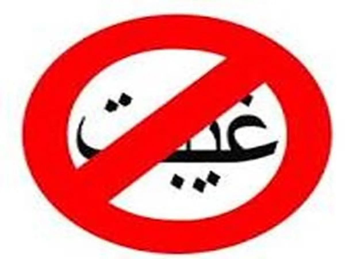 ذکری که باعثجلوگیری از غیبت می شود