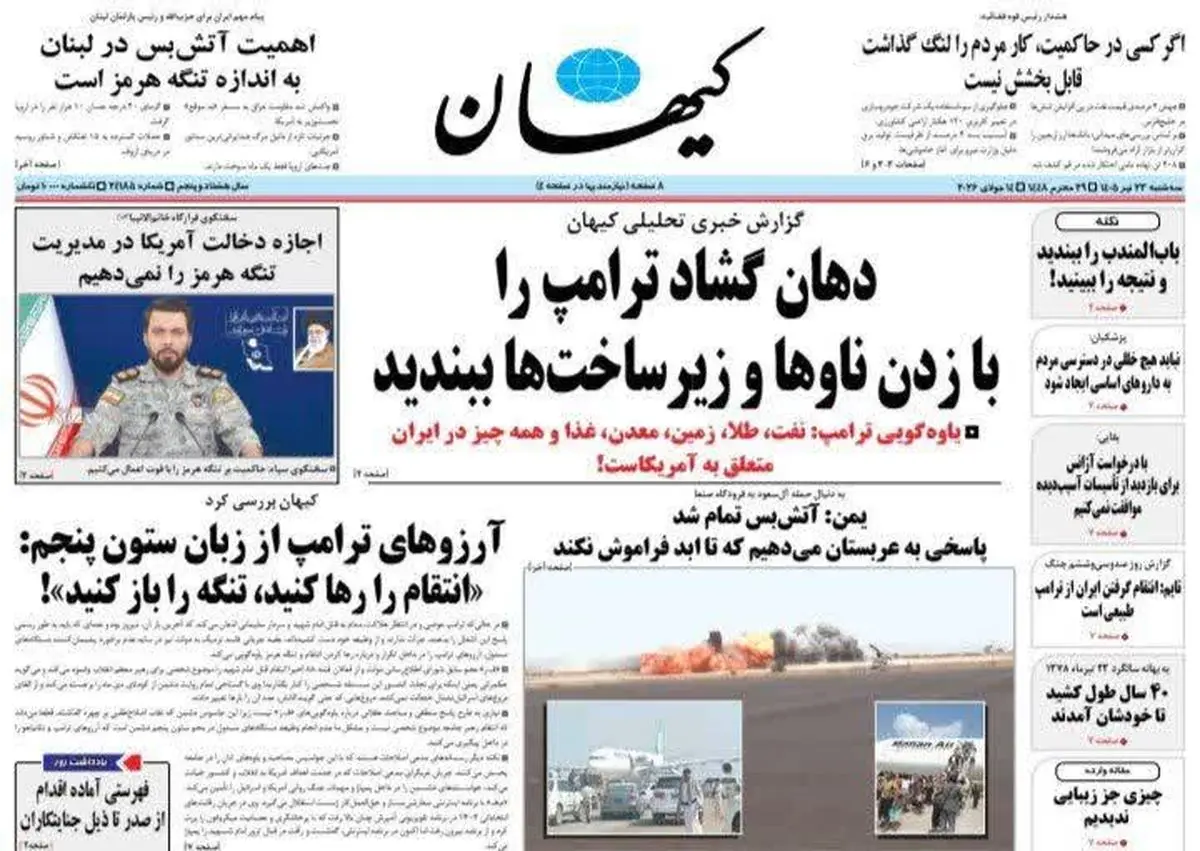  اینک یمن/ قانون تنگه‌ها/علی الاصول شکست خواهی خورد/ پیشخوان