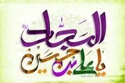 سبک زندگی امام سجاد(ع)ارائه الگوی عملی رفتارهای فضیلت‌مدارانه است