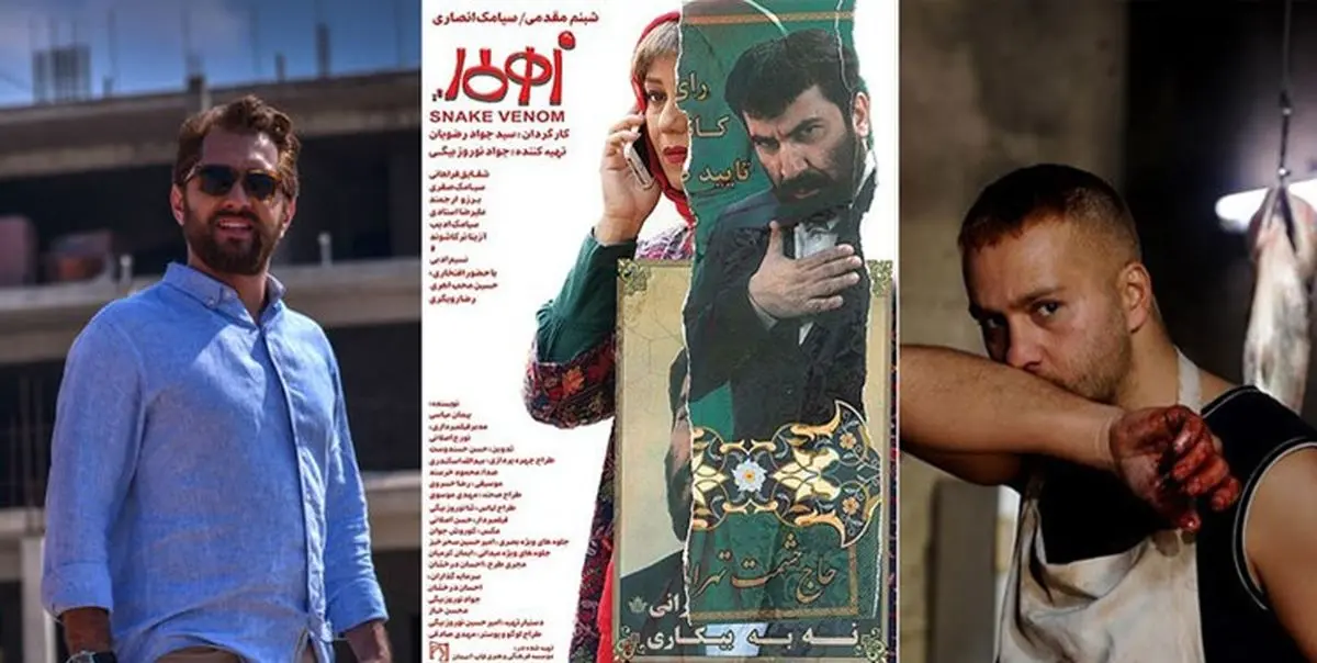 «زهر مار» جواد رضویان مجوز اکران گرفت