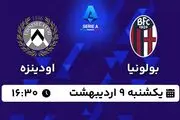پخش زنده فوتبال بولونیا - اودینزه ۹ اردیبهشت ۱۴۰۳