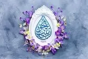 عکس نوشته های زیبا به مناسبت میلاد حضرت زینب(س)/ گزارش تصویری