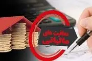 حقوق تا چه سقفی معاف از مالیات است؟
