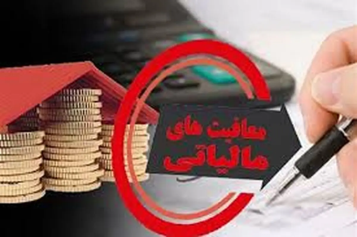 خبر خوب برای مالکان: قرارداد اجاره ۳ ساله معاف از مالیات است

