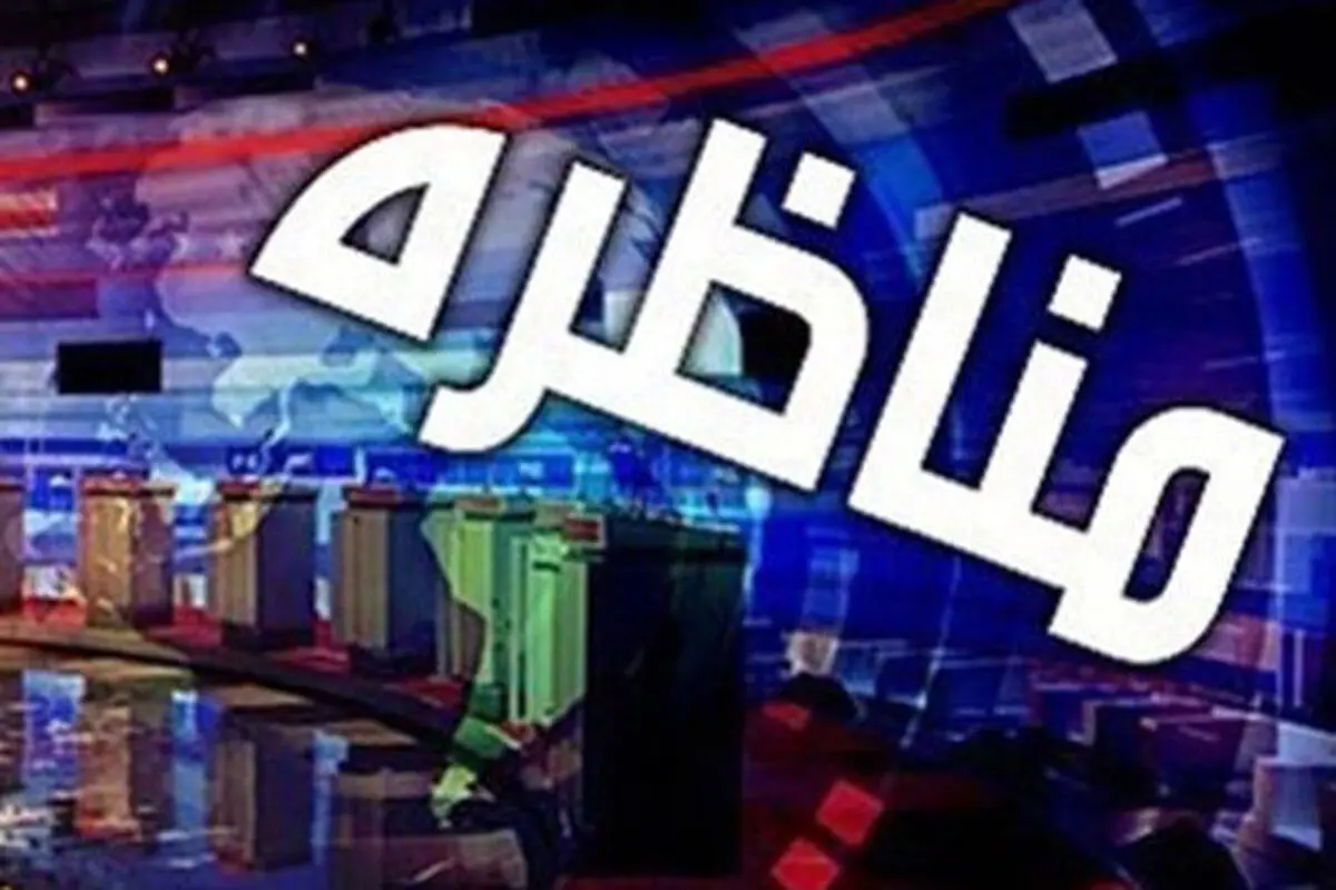 شکایت برخی کاندیداها از مناظره دیروز