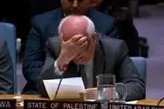  بغض نماینده فلسطین در شورای امنیت شکست+فیلم