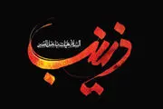 تبلور عظمت زینب کبری (س) در خطبه‌ی بازار کوفه