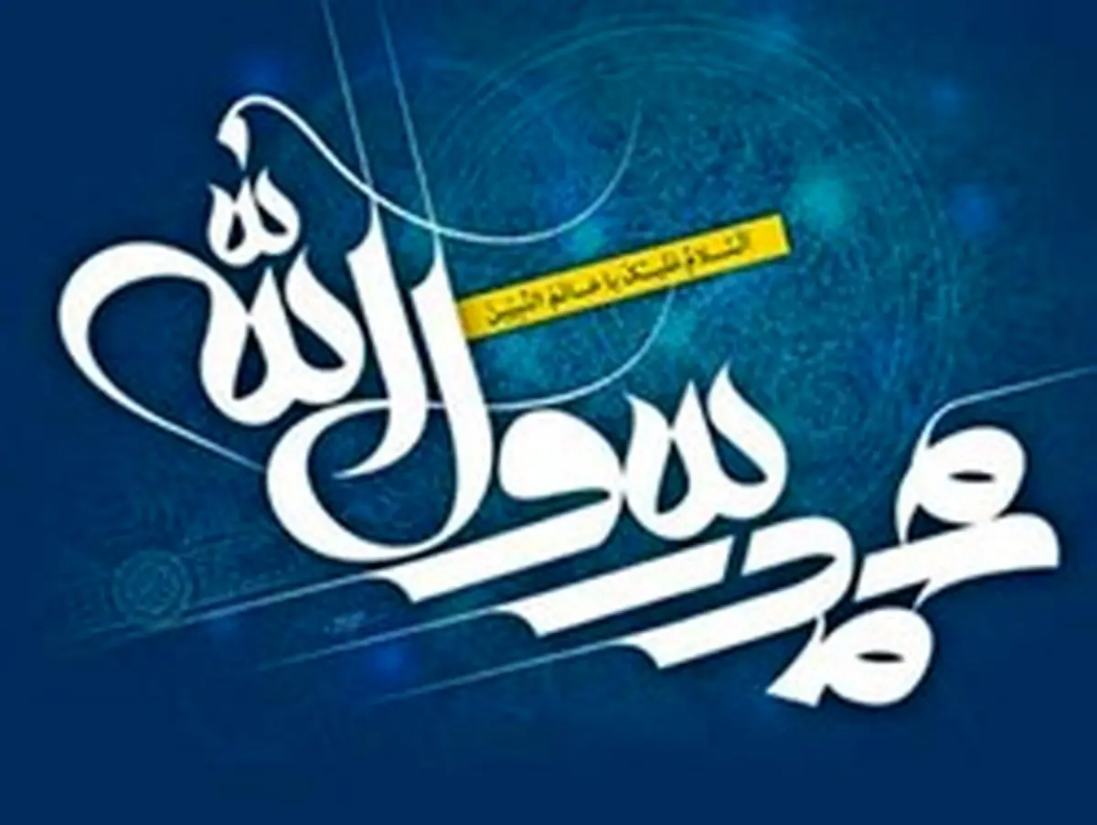 تلاش برای ترور پیامبر(ص) یک روز پس از میلاد
