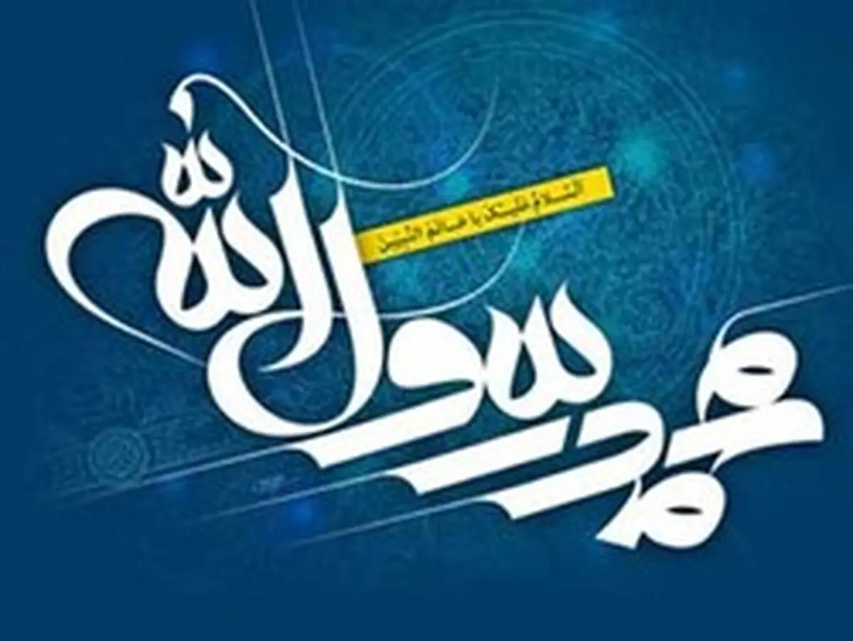 تلاش برای ترور پیامبر(ص) یک روز پس از میلاد