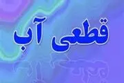 قطعی آب در کلان شهر زاهدان همچنان ادامه دارد
