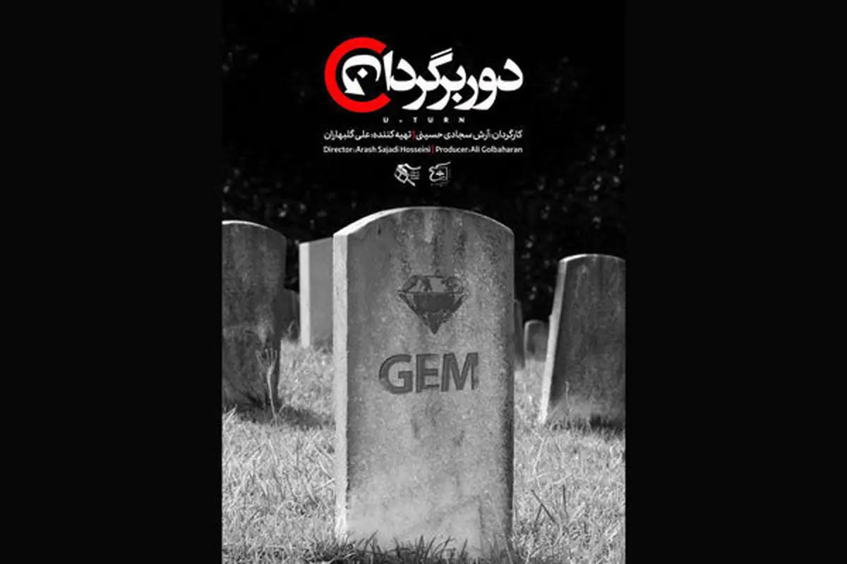افشای روابط پشت پرده شبکه جم در "دوربرگردان"/فیلم