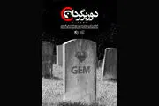 لغو نمایش مستندی درباره پشت پرده شبکه 