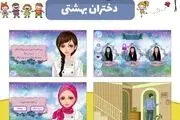 آموزش مادرانه برای حجاب در «دختران بهشتی»+لینک دانلود
