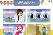 آموزش مادرانه برای حجاب در «دختران بهشتی»+لینک دانلود
