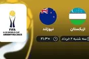 پخش زنده جام جهانی جوانان 2023: ازبکستان - نیوزلند دوم خرداد 1402