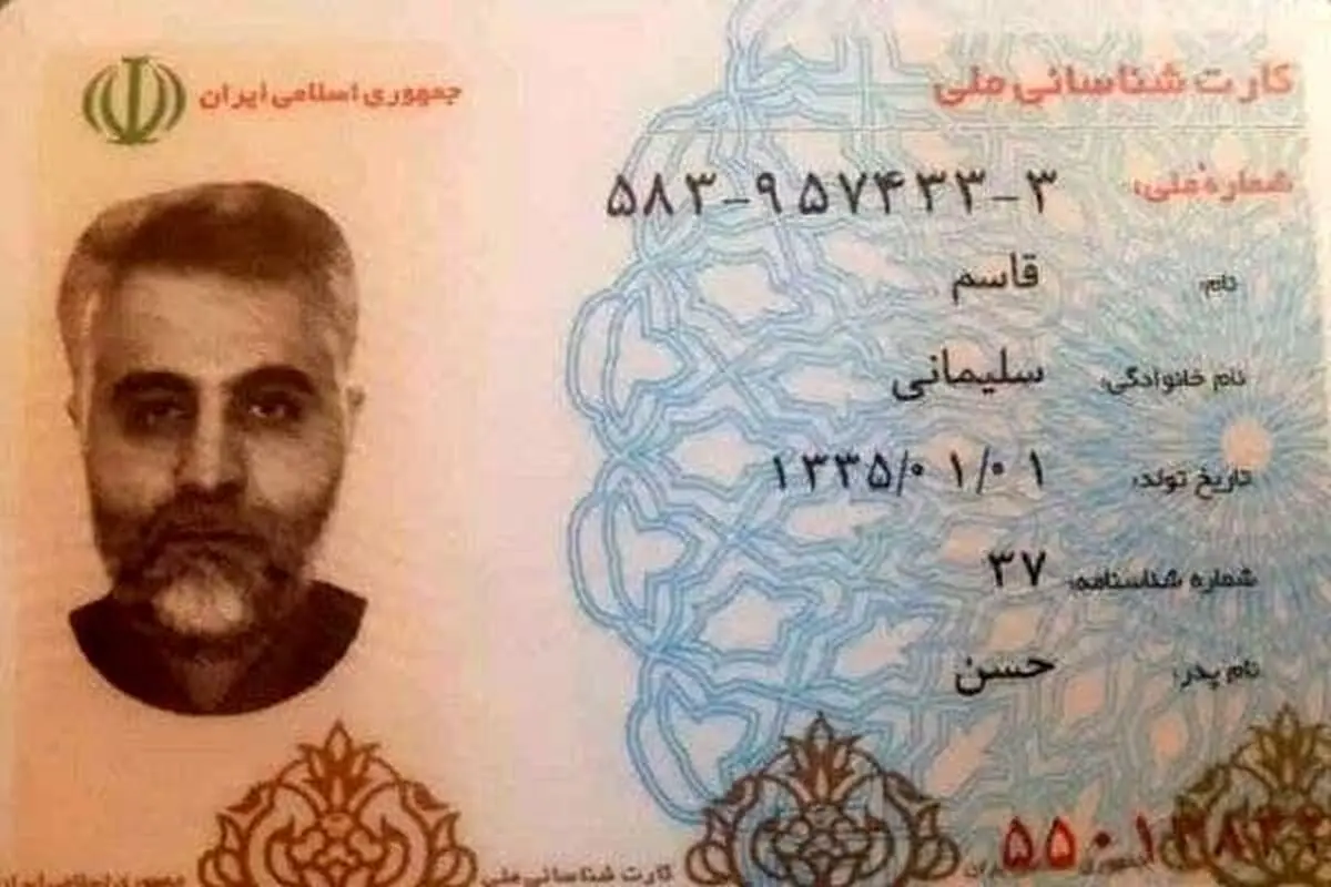 اولین تصویر از کارت ملی سردار سلیمانی