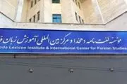 تالیف «لغت‌نامه بزرگ فارسی» متوقف شد