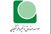 لطمات سه گانه دولت تدبیر و امید به صندوق ذخیره فرهنگیان