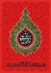 امام جواد(ع)