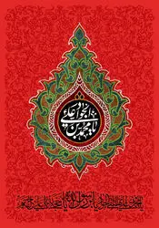 امام جواد(ع)
